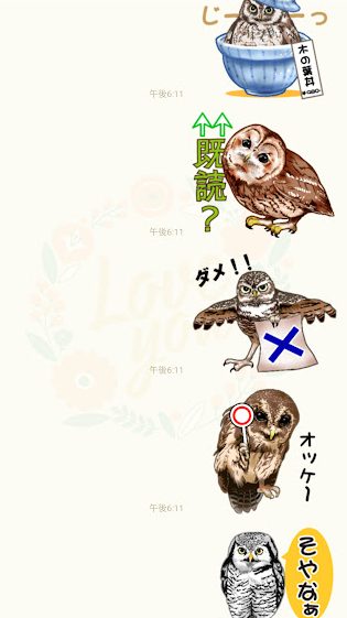 保存版 おすすめ フクロウのlineスタンプまとめ コキンメまとめ