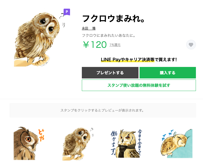 保存版 おすすめ フクロウのlineスタンプまとめ コキンメまとめ