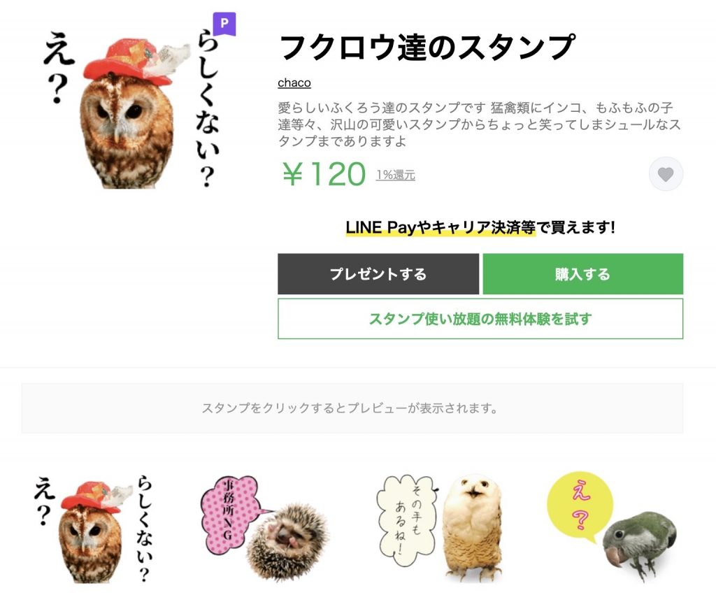 保存版】おすすめ！フクロウのLINEスタンプまとめ | コキンメまとめ