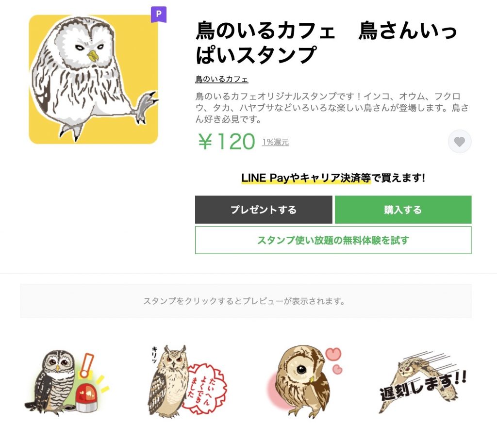 保存版】おすすめ！フクロウのLINEスタンプまとめ | コキンメまとめ